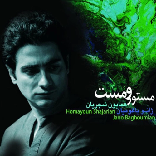 Cover artwork for Bi Neshan - Unnamed by Homayoun Shajarian